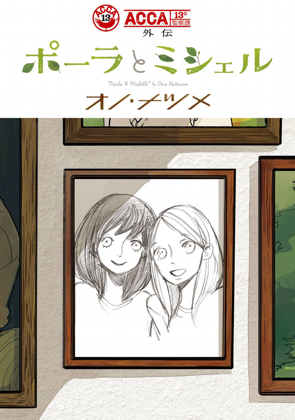 ACCA - 13th District Inspection Division: Side Story – Paula and Michelle