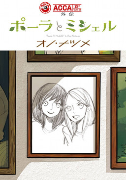 ACCA - 13-ku Kansatsuka Gaiden - Paula &amp; Michelle
