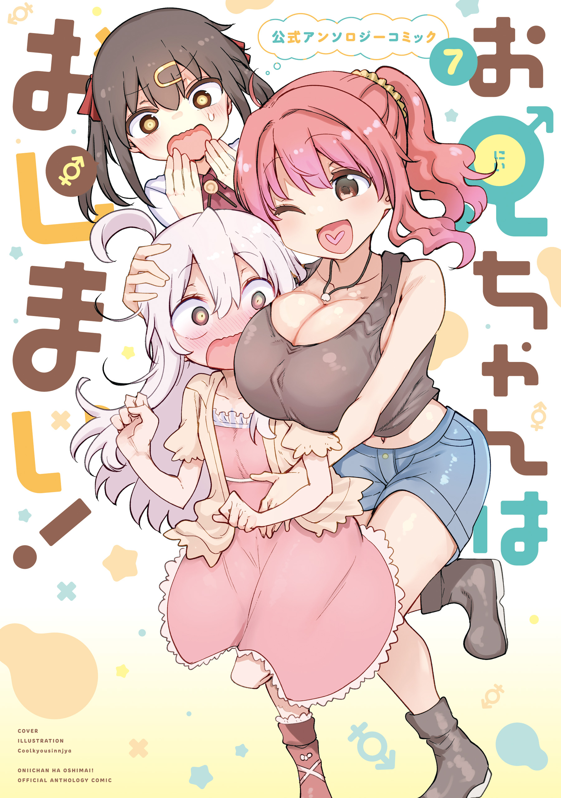 Onii-chan is Done For! Official Anthology Comic