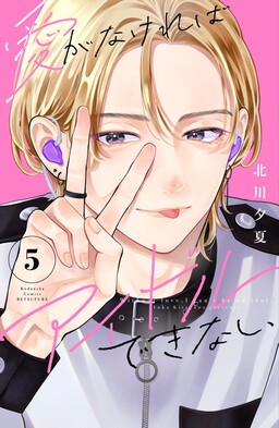 Without Love, I Can't be an Idol