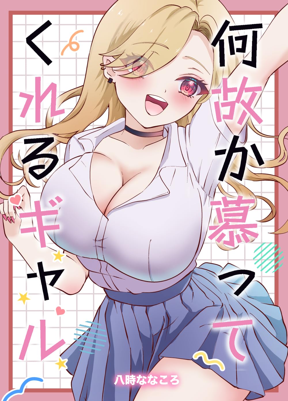 The Gyaru That Admires Me For Some Reason