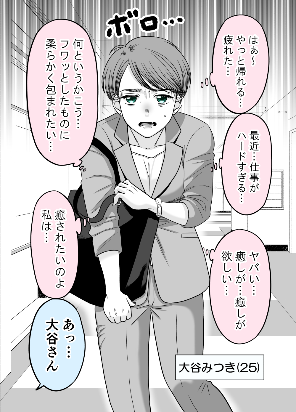 Mitsuki Wants to be Healed