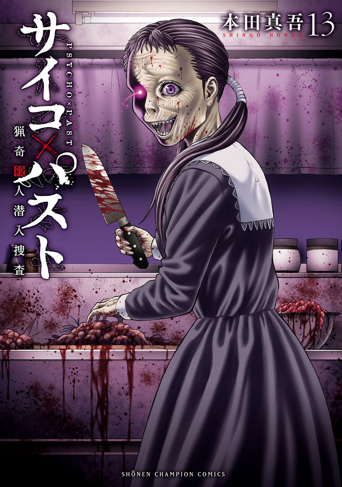 Psycho X Past: Cuộc điều tra thâm nhập về những vụ án giết người rùng rợn