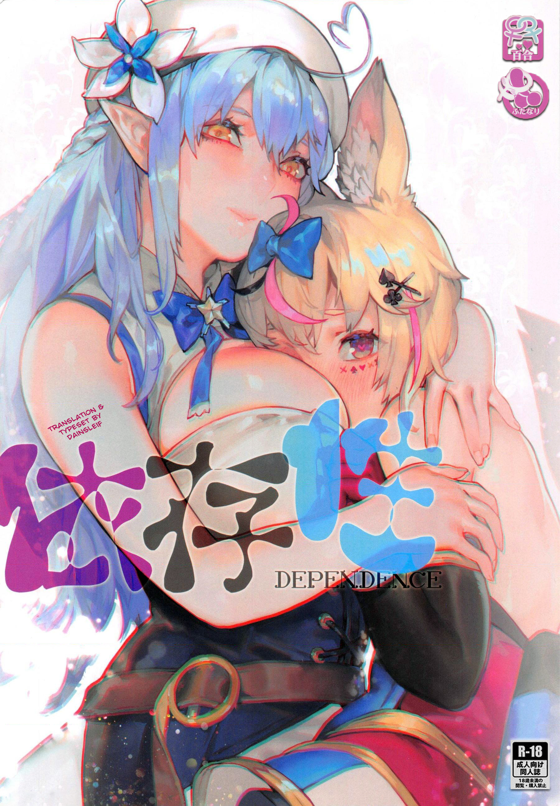 Hololive - DEPENDENCE (Doujinshi)