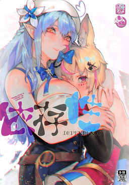 Hololive - DEPENDENCE (Doujinshi)