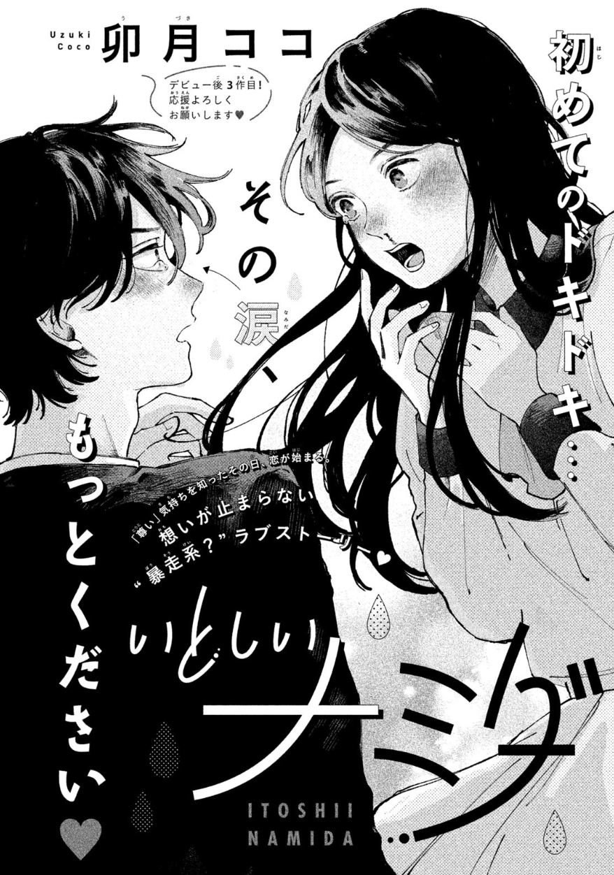 Lovely Tears