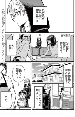 About My Month with Aioi Wakaba