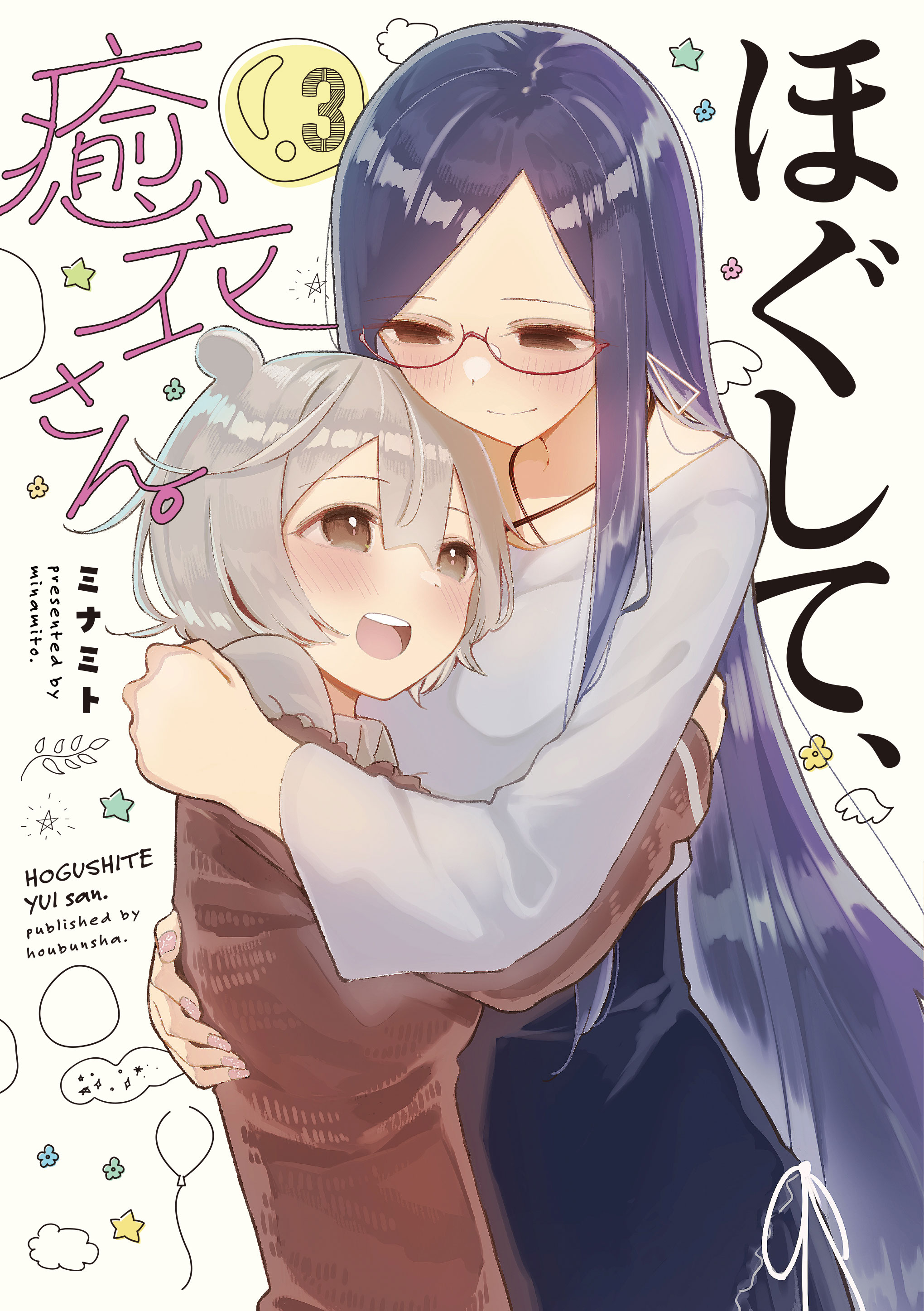 Giúp Em Thư Giãn Với, Yui-san