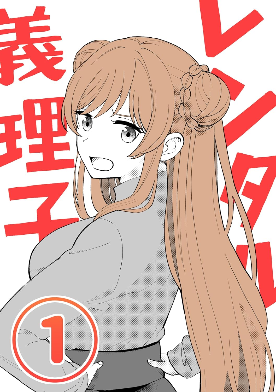 Rental Garbage Girlfriend