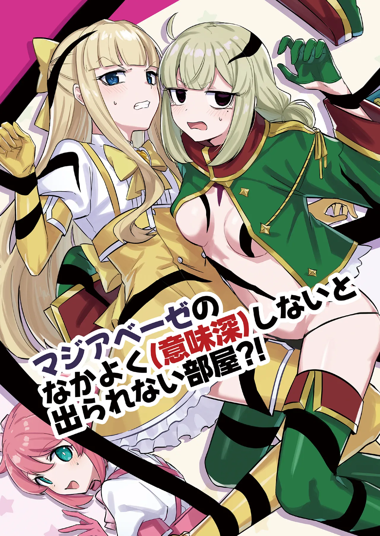 Magia Baiser's Room That You Can't Exit Unless You Get Along (In A Deep Way)!?