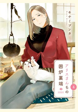 Bên bếp lửa nhà Alice-san