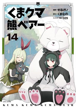 Kuma Kuma Kuma Bear