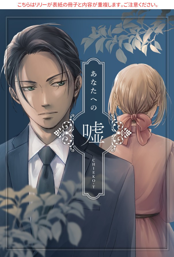 Anata e no Uso