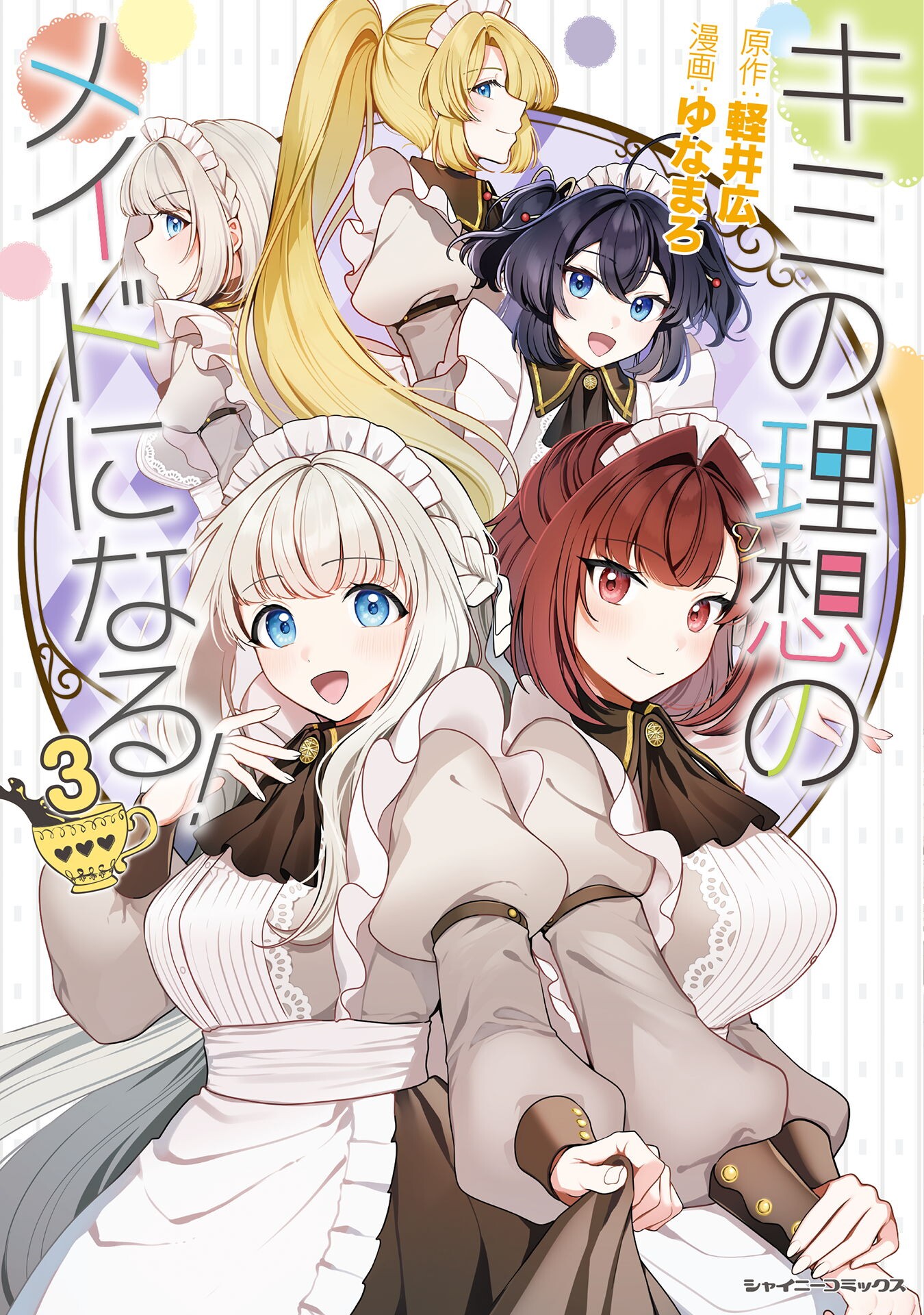To Become Your Ideal Maid!