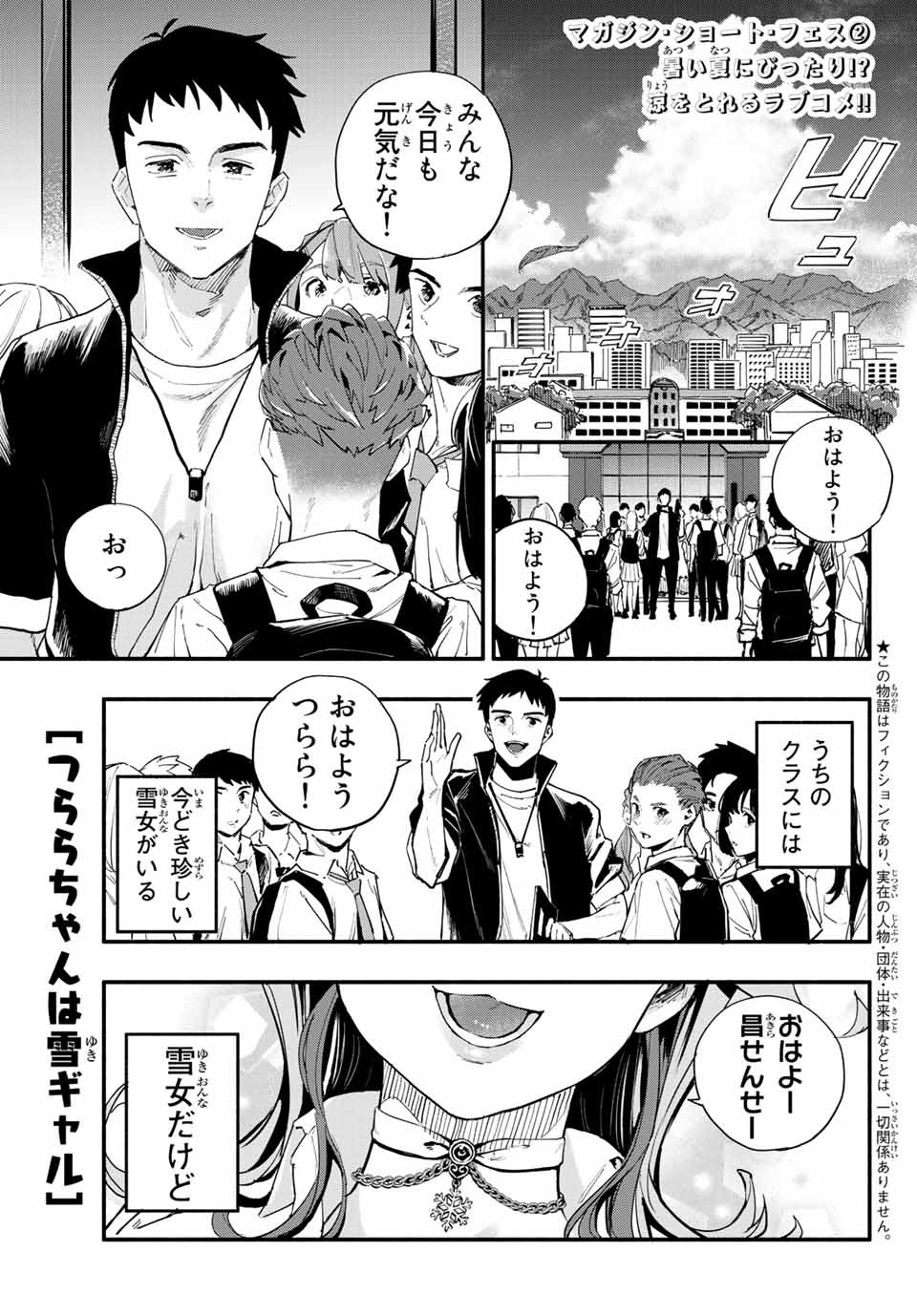Tsurara-chan wa Yuki Gal