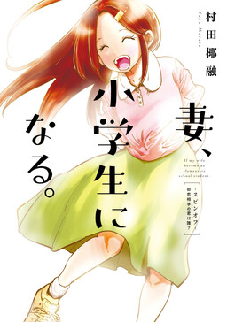 My Wife Became An Elementary School Student. Spinoff: My First Love, Who Are You?
