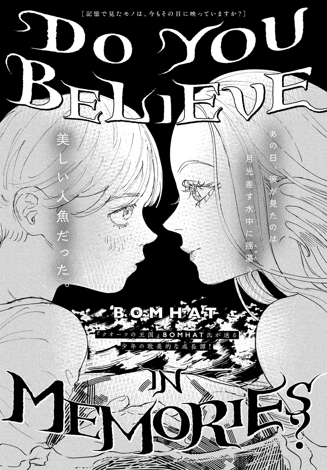 Do You Believe in Memories?