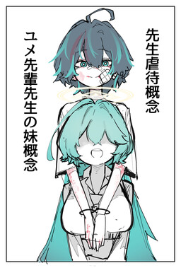 Blue Archive - Sensei Gyakutai Yume Senpai Imouto Gainen Series (Doujinshi)