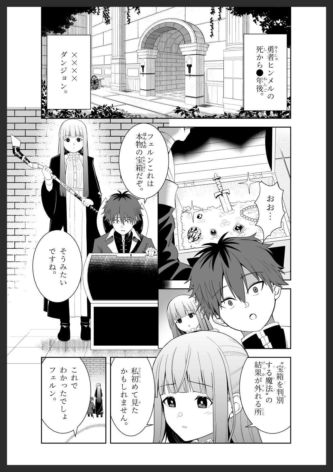 Sousou no Frieren -  Fern ga Ookiku Naru Ohanashi (Doujinshi)