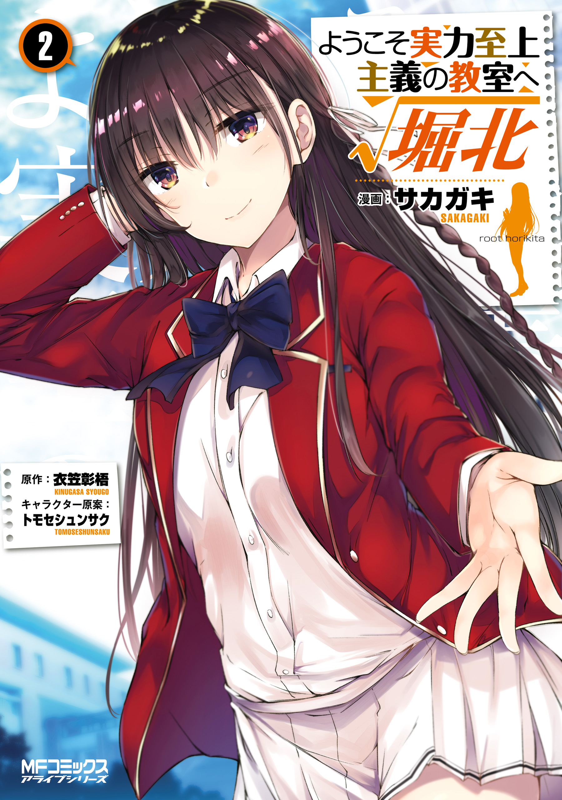 Classroom of the Elite √Horikita