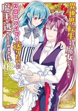 Isekai Tensei Shite Majo ni Natta no de Slow Life o Okuritai no ni Maou ga Nigashite Kuremasen