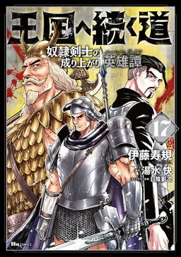 Oukoku e Tsuzuku Michi - Dorei Kenshi no Nariagari Harem Life