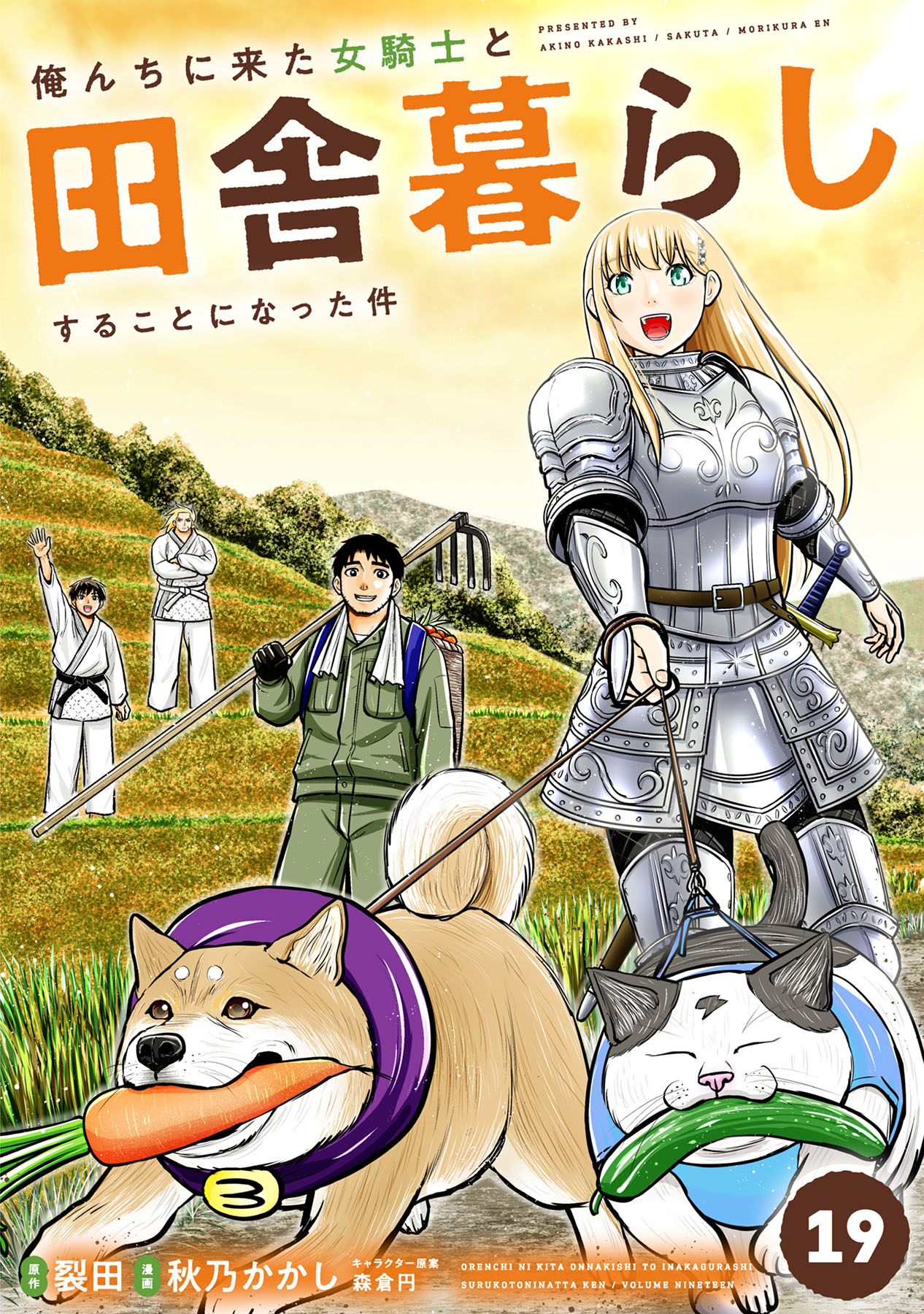 How I Came to Live Out in the Country with a Female Knight Who Showed Up at My Place