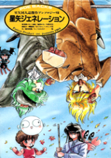 Saint Seiya - Seiya Generation (Doujinshi)