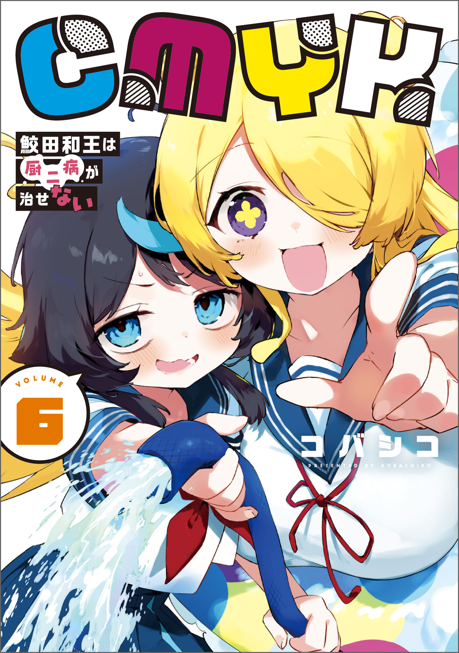 CMYK - Sameda Kazuou Can't Cure His Chuunibyou Syndrome