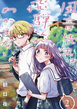 Kazane-sensei Không Hiểu Được Hida-kun