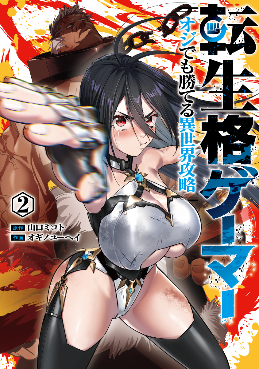 Reincarnated Fighting Gamer: An Old Man's Guide to Conquering Another World