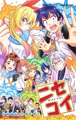 Nisekoi Ngoại Truyện