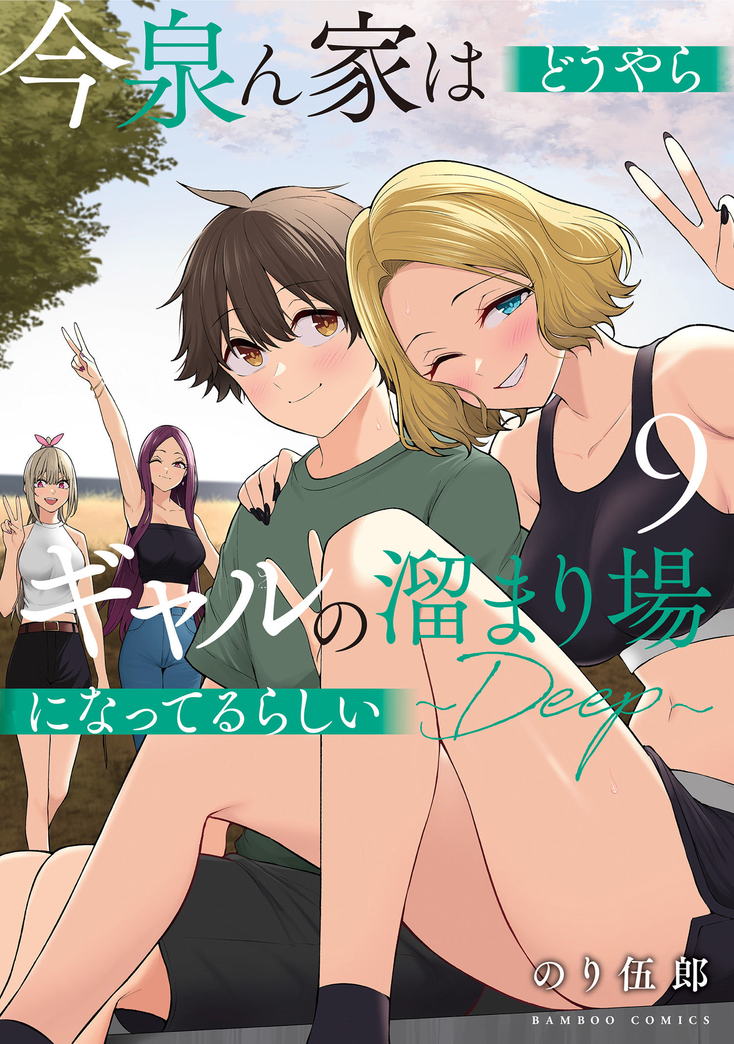 Imaizumi Brings All the Gals to His House