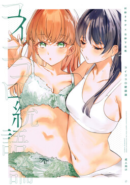 Love Live! Hasunosora Jogakuin School Idol Club - Koigokoro Tougoron (Doujinshi)