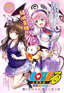 To Love Ru: Mikan &amp; Maruru