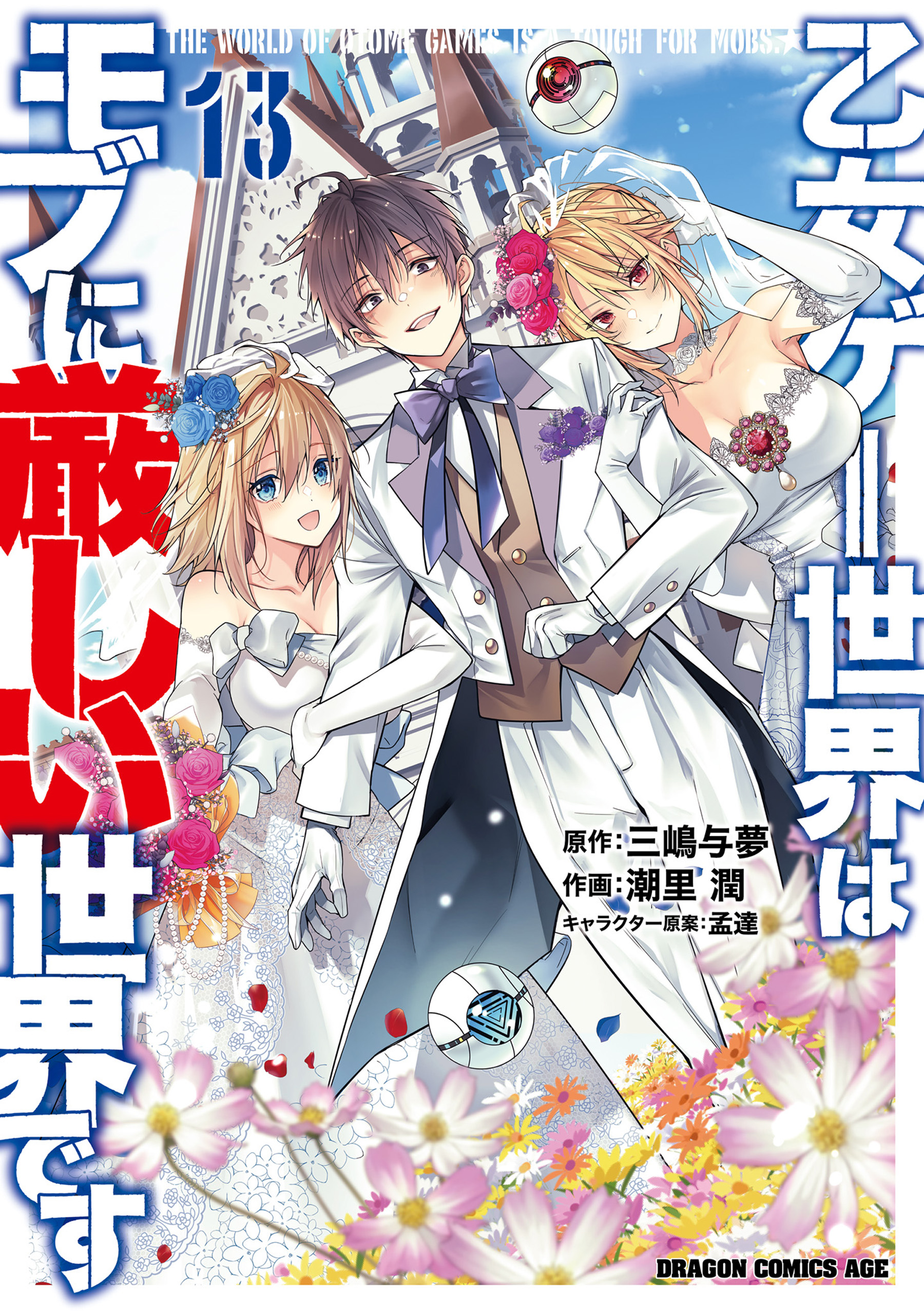 Thế Giới Otomegame Thật Khắc Nghiệt Với Nhân Vật Quần Chúng