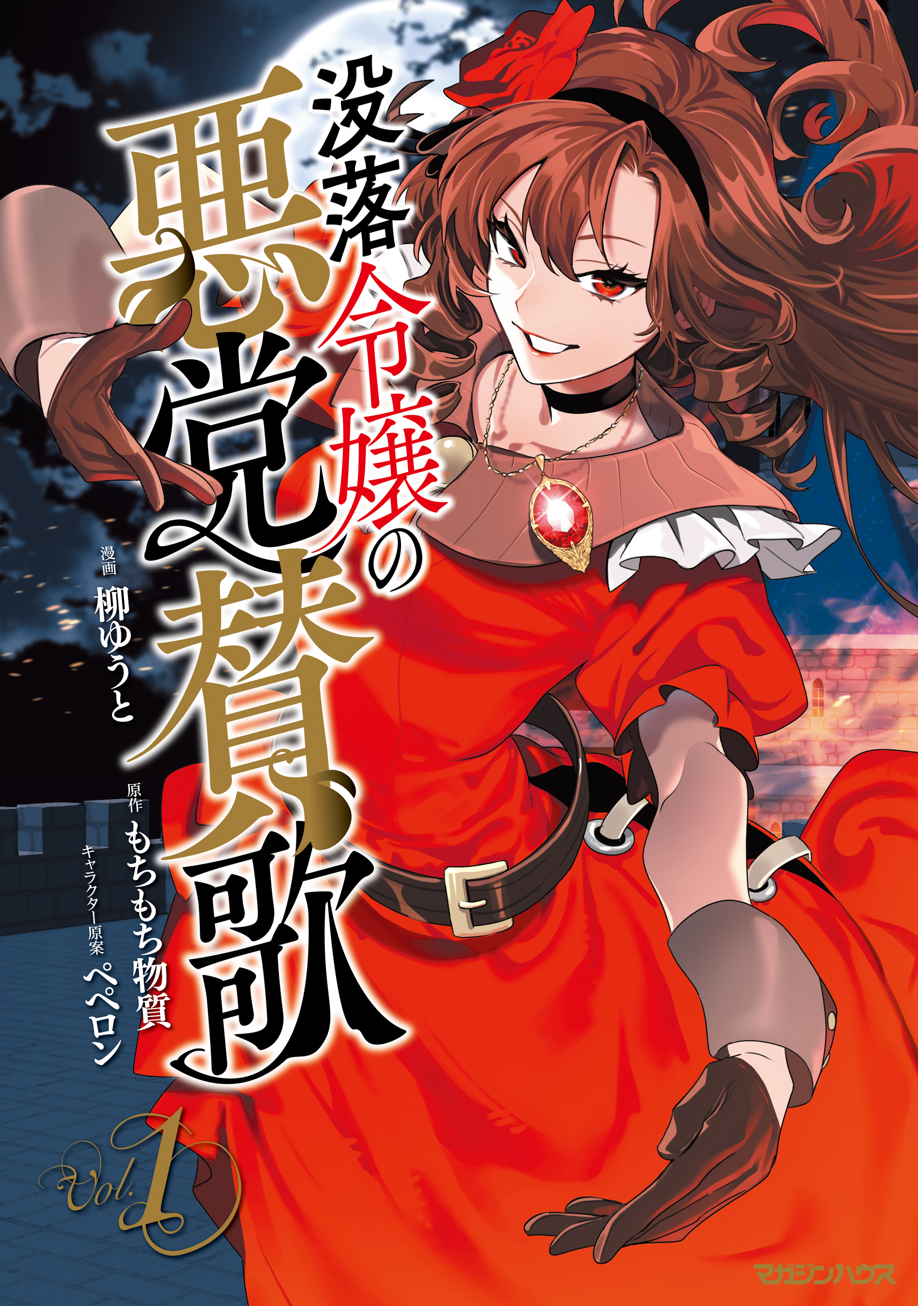 Botsuraku Reijo no Akuto Sanka