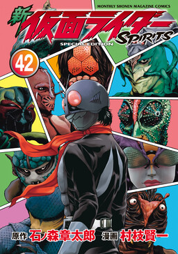 Shin Kamen Rider SPIRITS (Special Edition)