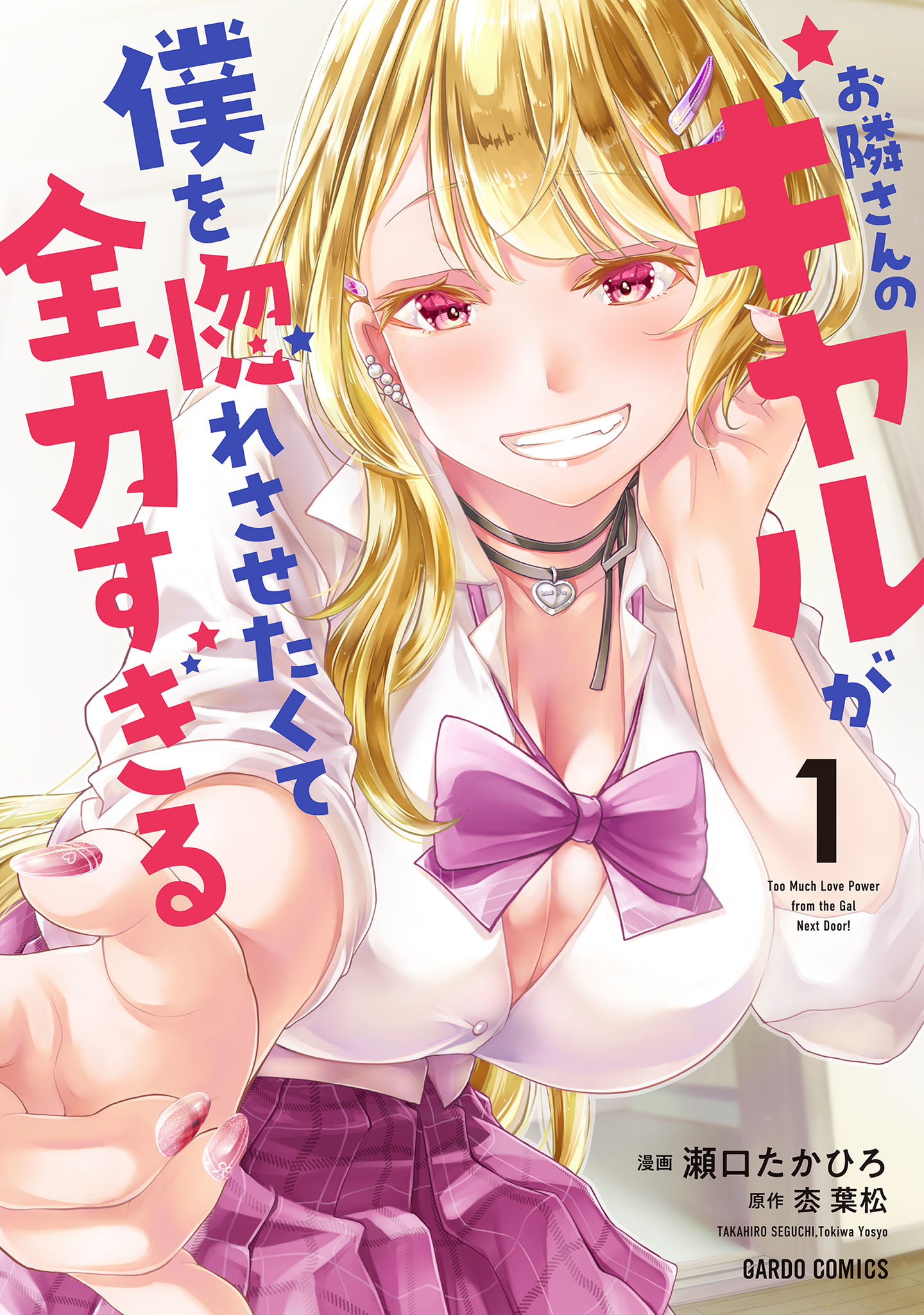 The Gyaru Next Door is Trying to Make Me Fall in Love with Her