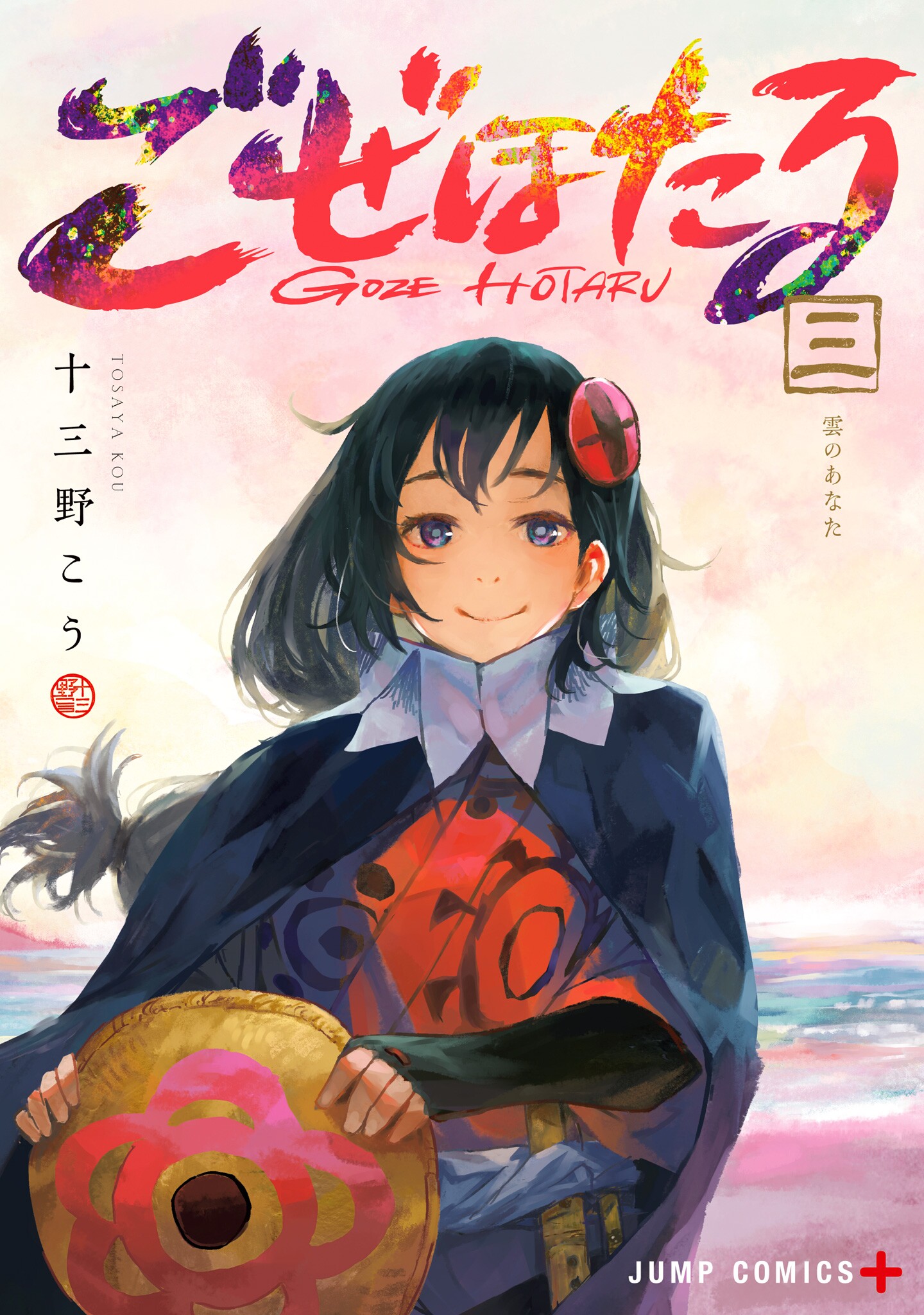 Goze Hotaru