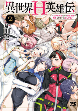 Isekai H Eiyuuden