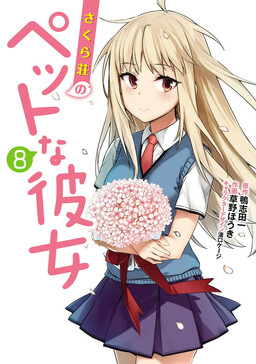 The Pet Girl of Sakura Dormitory