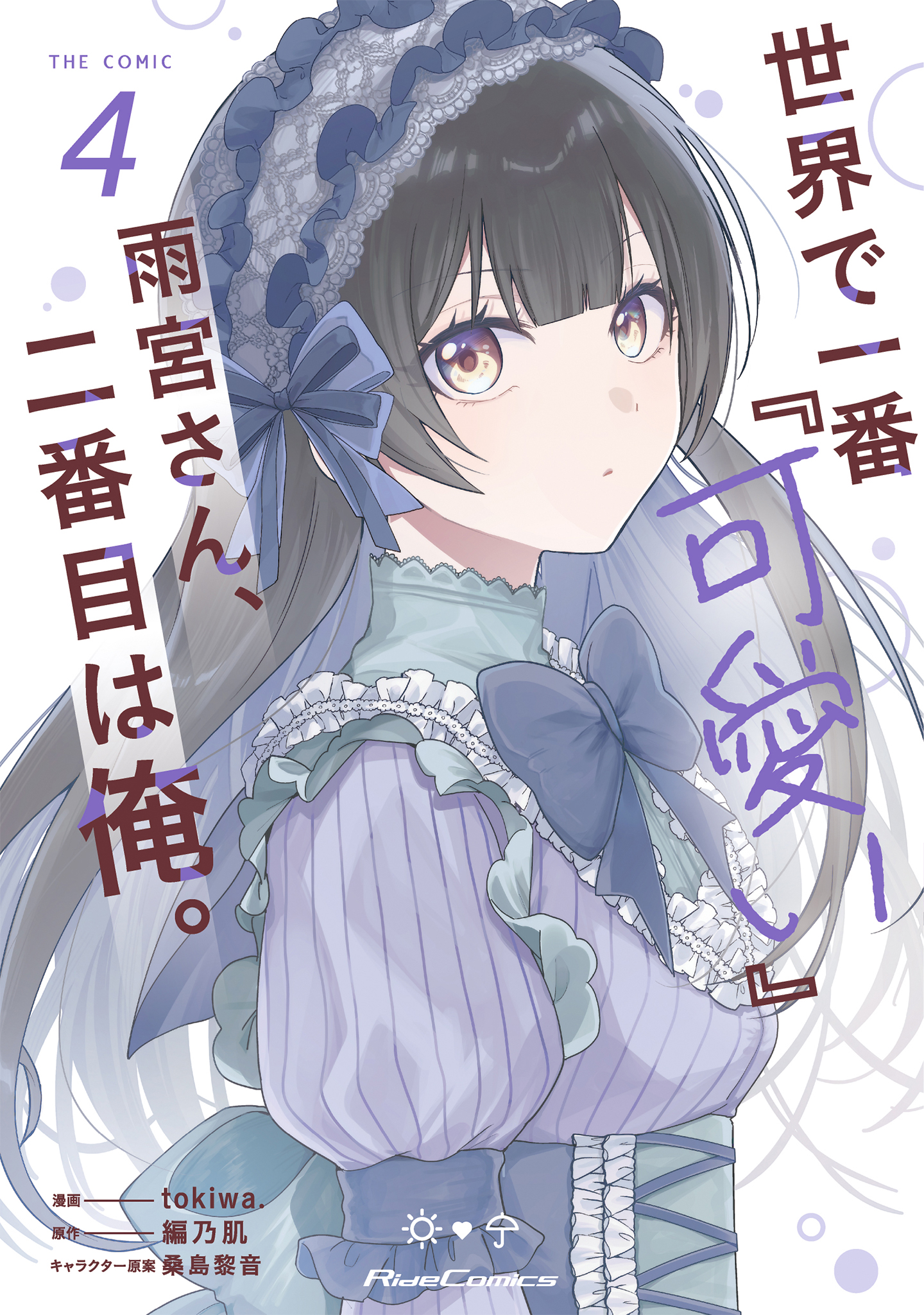 The World's Most "Cutest" Is Amamiya-san, and the Second Is Me