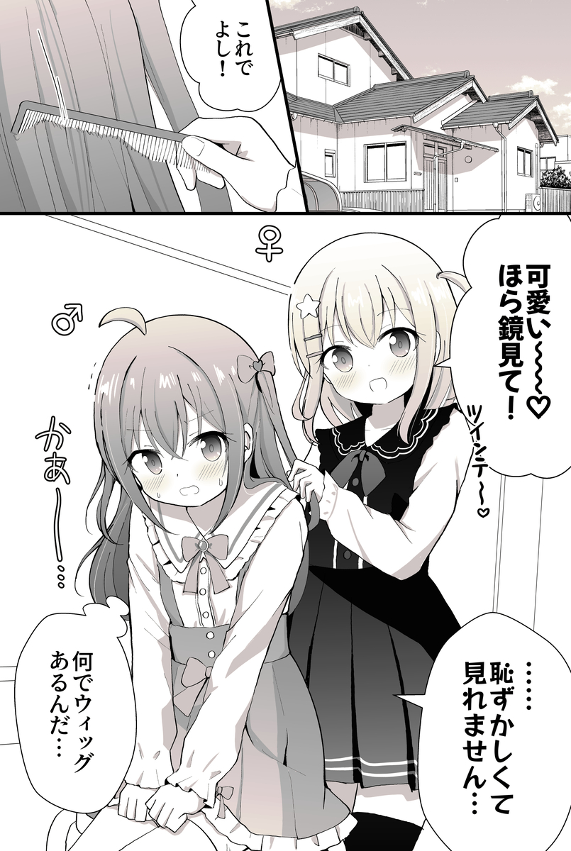 Tomodachi no Joshi ni Josou Saserare Danshi