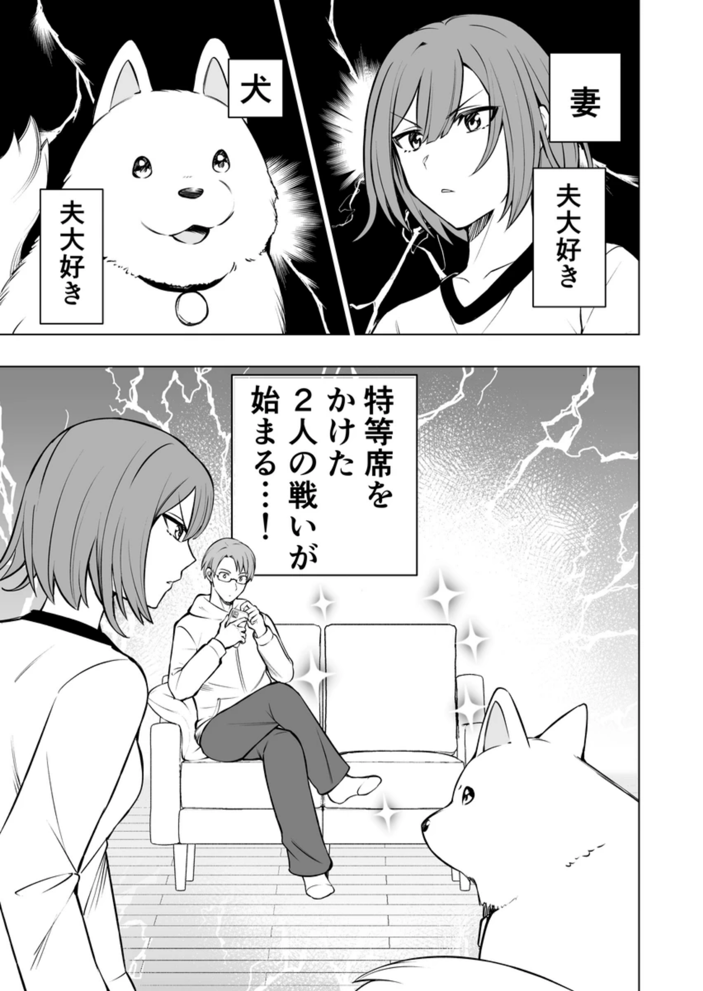 Conflict Between Wife and Dog