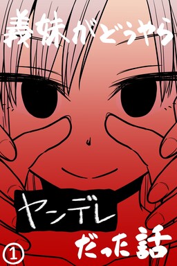 Câu chuyện về việc sống cùng cô em kế yandere.