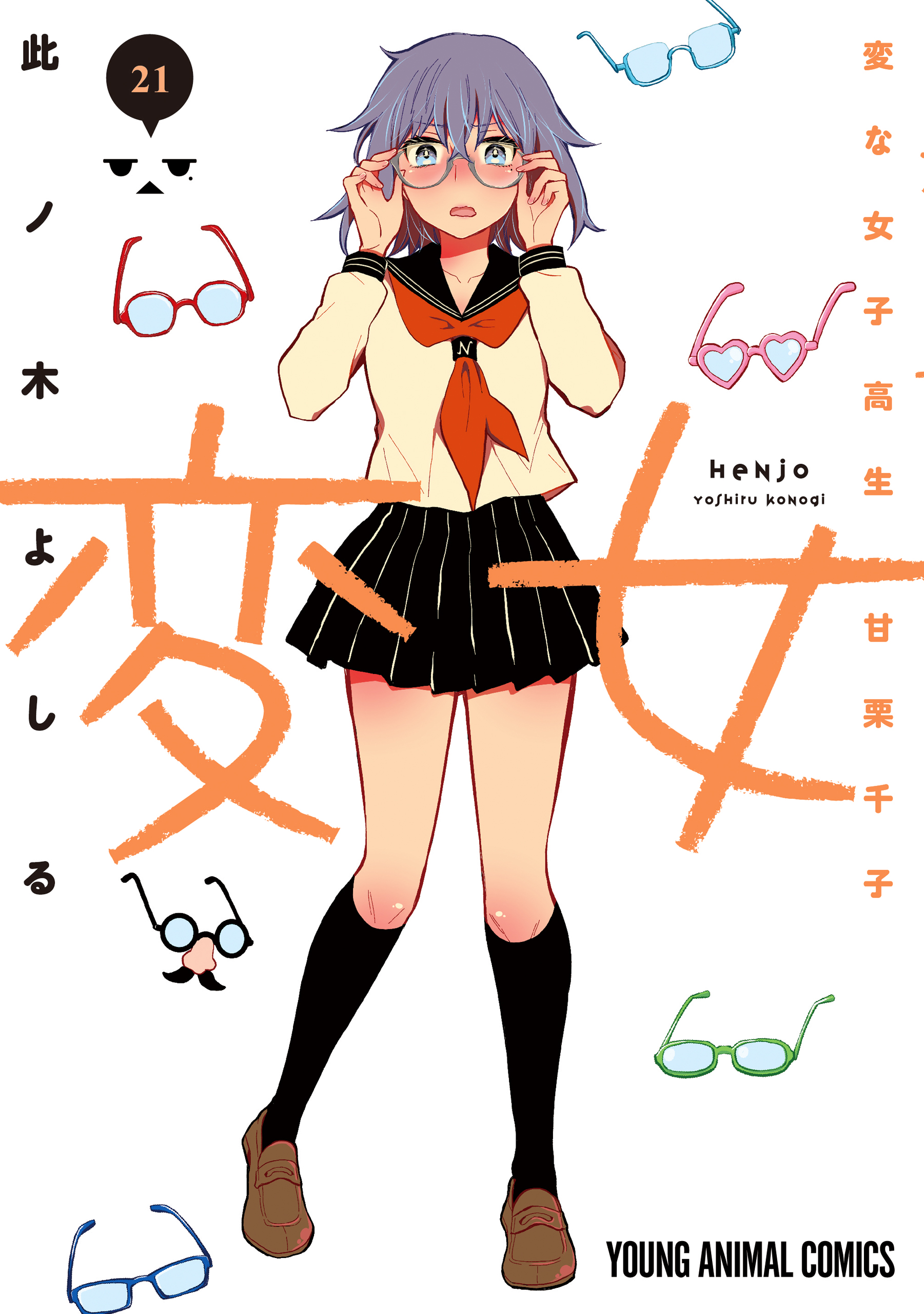 Henjo: The Strange Female High-Schooler Amaguri Senko