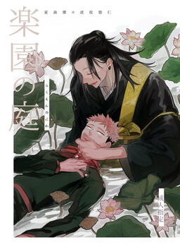 Vườn địa đàng (Doujinshi)