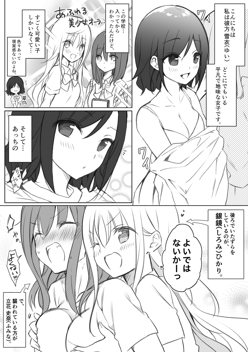 Jimi na JK ga Bishoujo ni ○○sareru Hanashi