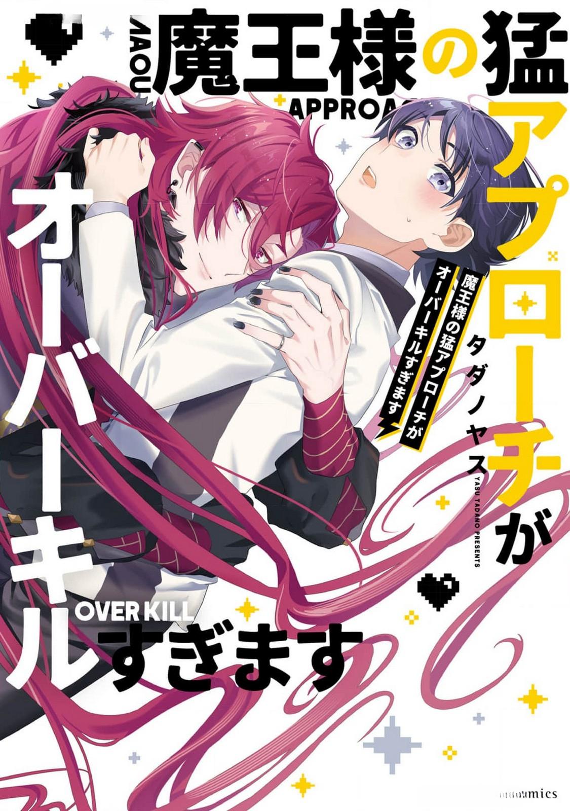 Maou-sama no Mou Approach ga Overkill Sugimasu